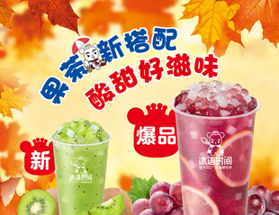 果茶新搭配