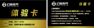 体验卡优惠卡