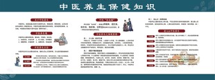 中医养生保健知识