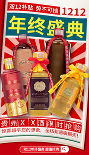 白酒宣传图