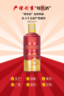 白酒宣传图