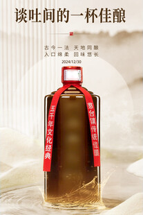 白酒宣传图