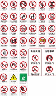 电梯安全禁止图标