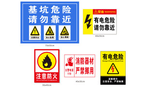 危险警示牌