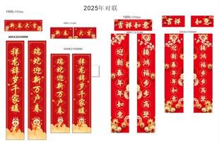 2025对联