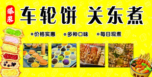 车轮饼关东煮小吃