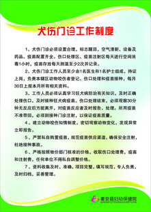 犬伤门诊工作职责