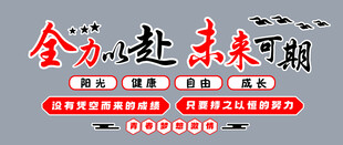励志文化墙