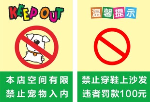 宠物禁止入内