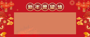 新年愿望墙