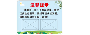 请勿乱扔垃圾温馨提示
