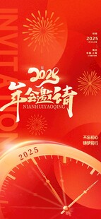 年会邀请函 