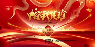 蛇年年会