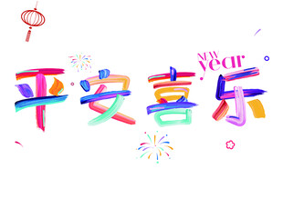 油漆艺术字体 新春玻璃贴