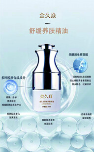 金久焱化妆品