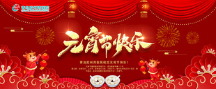 元宵节banner  