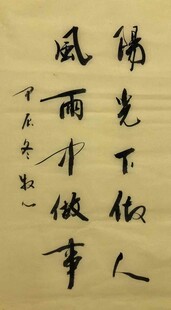 阳光下做人