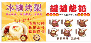 冰糖烤梨  罐罐奶