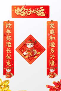 春联对联