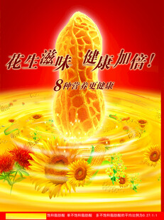 花生