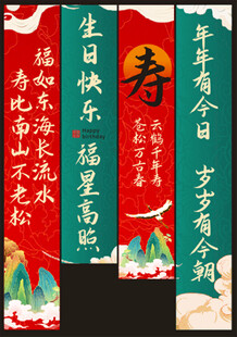 祝寿