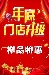 门店升级