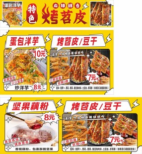 烤苕皮