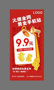 珠宝手机贴海报