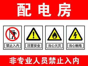 配电房