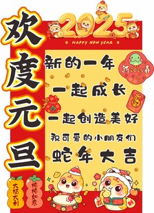 欢度元旦