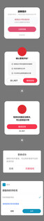 UI设计网页小程序各类弹窗页面