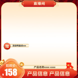 年货节主图
