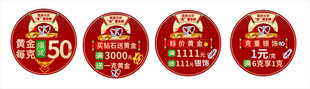 黄金店新年促销活动地贴