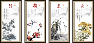 梅兰竹菊挂画