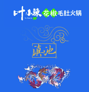 叶小辣