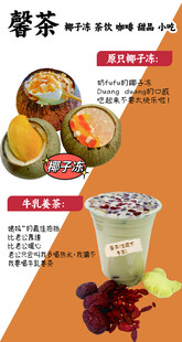 椰汁冻 姜茶