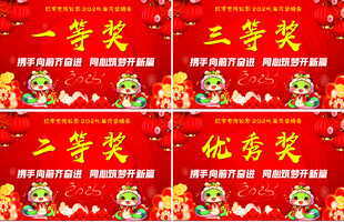 元旦奖牌