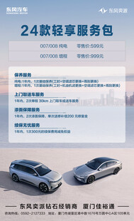 东风奕派延保