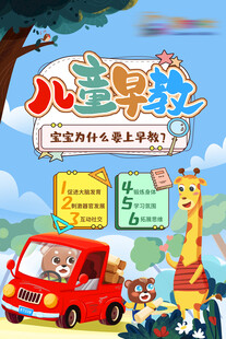 早教海报
