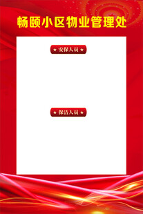 物业制度牌