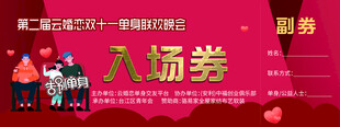 入场券
