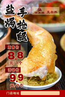 盐焗手枪腿