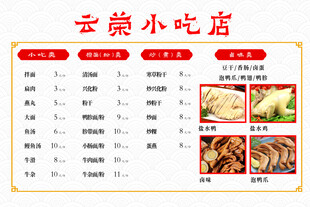 小吃店菜单