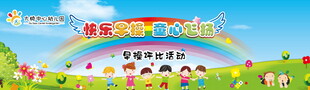 幼儿园背景