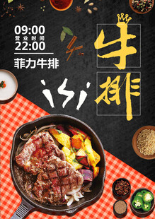 牛排海报