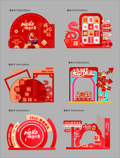 新年拍照打卡点打卡美陈