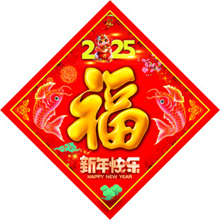 福字