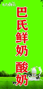 草原 酸奶 