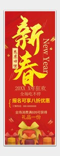新春春节