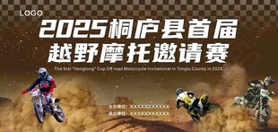 摩托车赛海报